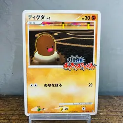 (MP) Diglett 011/016 Melee Pokemon Scramble Promo 2009 Japanese Card Nintendo - Image 1
