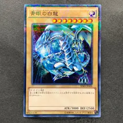 NM 2 card Blue-Eyes White Dragon SDKS-JP009 SDMY-JP010 Parallel Rare YuGiOh 260 - Image 2