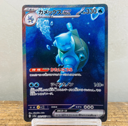 (EX) Blastoise ex 202/165 SV2a SAR Pokemon Card 151 Pokemon Card Japanese 2023 - Image 1
