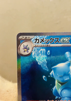 (EX) Blastoise ex 202/165 SV2a SAR Pokemon Card 151 Pokemon Card Japanese 2023 - Image 2