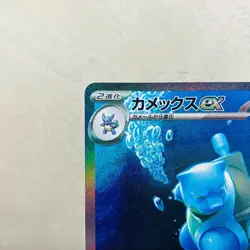 (EX) Blastoise ex 202/165 SV2a SAR Pokemon Card 151 Pokemon Card Japanese 2023 - Image 3