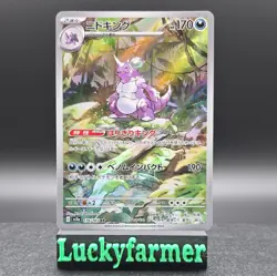 Nidoking 174/165 Sv2a: Pokemon Card 151 Holo (Japanese) Near Mint - Image 1
