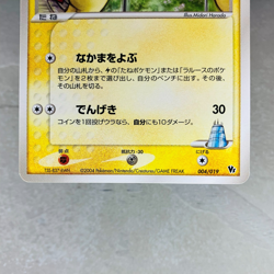 (NM-EX) Plusle 004/019 Minun005/019 Movie Promo VS Pack Japanese Pokemon Card - Image 4