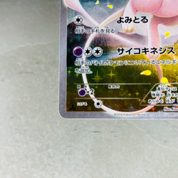 (EX) Mew 017/036 1st Edition CP5 Dream Shine Collection Pokemon Card Japanese - Image 5