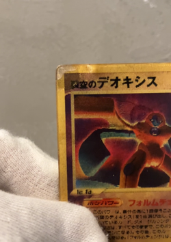 (HP) Sky-Splitting Deoxys 2004 Lenticular VS 3D Japanese Pokemon card Movie - Image 2