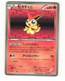 Victini 009/066 BW2 Red Collection Rare Heavy Played Japanese Pokemon Card - Image 1