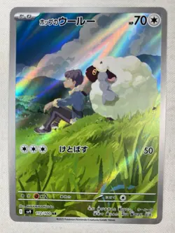 Hop`s Wooloo AR 112/100 sv9 Pokemon Card Battle Partners Japanese Art Rare Holo - Image 1