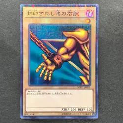 5 card Exodia the Forbidden One MB01-JP004 Millennium Rare YuGiOh 1230 - Image 4