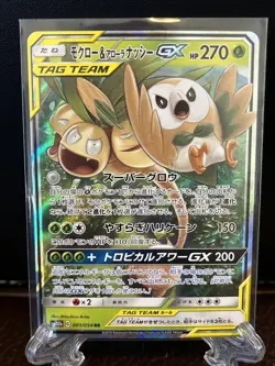 Pokemon card SM10b 001/054 Rowlet & Alolan Exeggutor GX RR Sky Legend - Image 1