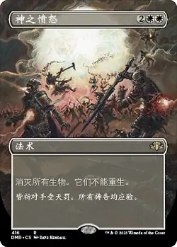 Wrath of God (ZHS) - Extended Art DMR S-Chinese NM MTG - Image 1
