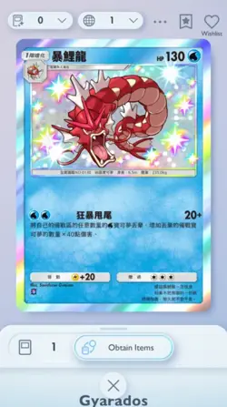 Pokemon TCG Pocket Gyarados Shiny Wisdom Of Sea And Sky Trade 1 Star ? (Chinese) - Image 1