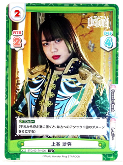 Saya Kamitani (STD/001TV-026) plus 7 stardom cards - Image 1