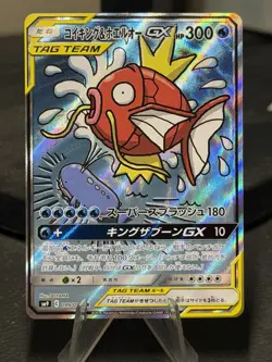 Magikarp & Wailord GX 099/095 SR TAG TEAM SM9 2018 Pokemon Card Japanese 457 - Image 1