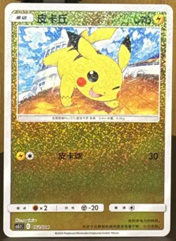 Pokemon Pokemon TCG Pikachu Reverse Holo 2024 002/004 CS5.1C S.Chinese Cute - Image 1