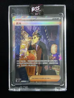 2025 Pokemon TCG S-Chinese Scarlet & Violet Csv5C 157/129 SAR Larry Sealed HZ - Image 1