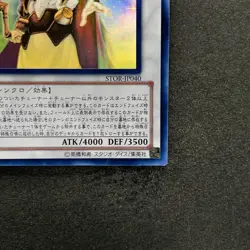 NM Odin, Father of the Aesir STOR-JP040 Holographic Rare Ghost YuGiOh 700 - Image 5