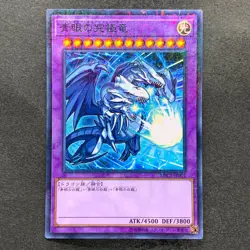 NM Blue-Eyes Ultimate Dragon MSC1-JP001 Millennium Rare YuGiOh 780 - Image 1
