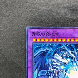NM Blue-Eyes Ultimate Dragon MSC1-JP001 Millennium Rare YuGiOh 780 - Image 2