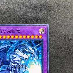 NM Blue-Eyes Ultimate Dragon MSC1-JP001 Millennium Rare YuGiOh 780 - Image 3