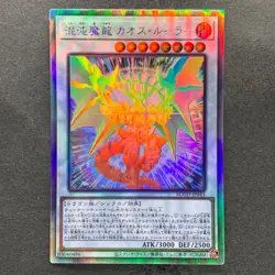 Chaos Ruler the Chaotic Magical Dragon ROTD-JP043 Holo Ghost Rare YuGiOh 280 - Image 1