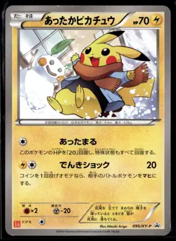 Warm Pikachu 095/XY-P Uniqlo Kids Promo Japanese Pokemon Card (DAMAGED) - Image 1