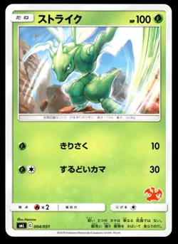 Japanese Pokemon Scyther 004/051 smL: Sun & Moon Family Pokemon Card Game NM - Image 1