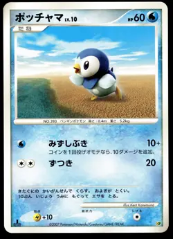 [NM] Japanese Pokemon - Piplup - DP Entry Pack Half Deck - 2 - Image 1
