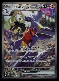 Pokemon Cynthia's Garchomp ex 087/063 Japanese Heat Wave Arena SAR Near Mint - Image 1