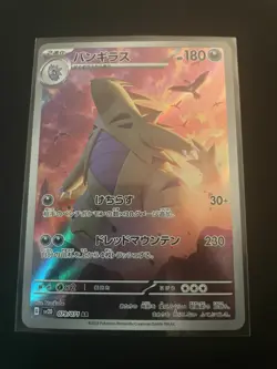 2023 Near Mint Pokemon Tyranitar AR 079/071 SV2D Clay Burst Japanese - Image 1