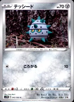 Pokemon Japanese S1W Sword & Shield C Ferroseed 042/060 - Image 1