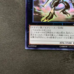 NM Dark Rebellion Xyz Dragon NECH-JP053 Holographic Rare YuGiOh 1555 - Image 4