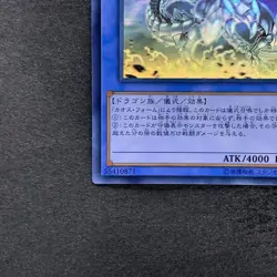 NM Blue-Eyes Chaos Max Dragon DP20-JP000 Holo Rare Ghost YuGiOh 3999 - Image 4