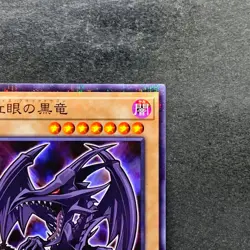 NM Red-eyes Black Dragon 711D-JP003 Normal Parallel HI-CHEW Promo YuGiOh 490 - Image 3
