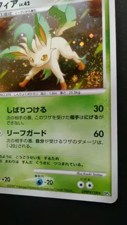 Leafeon LV.X Pokemon Card Japanese Game Nintendo Rare DPBP#158 Holo 1st Edition - Image 4