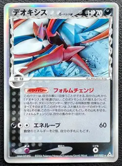 Deoxys Delta species pokemon card game japan Nintendo pocket monster 1ed F/S - Image 1