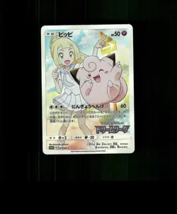 HOLO Lillie Card Lillie Pokemon Card Clefairy Card READ DESCRIPTION BELOW p1 - Image 1