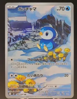 Piplup AR 085/080 M2 Pokemon Card Japanese MEGA Inferno X #003 - Image 1