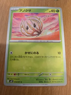 Anokusa Pokemon Card Game Nintendo Character Japanese G sv2P 010/071C - Image 1