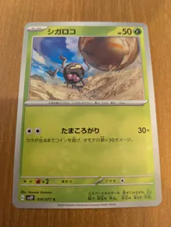 Shigaroko Pokemon Card Game Nintendo Character Japanese G sv2P 014/071C - Image 1
