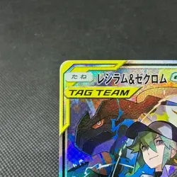Reshiram & Zekrom GX 064/049 SR Dream League SM11b Japanese Pokemon Card #B6A5 - Image 4