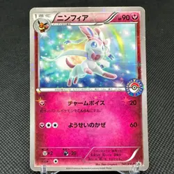 Sylveon 141/XY-P Eevee Collection Promo 2015 Japanese Pokemon Card #8A0E - Image 1