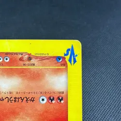 Lance's Charizard 097/141 VS Series 1st Edition Japanese Pokemon Card #BA16 - Image 5