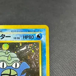 Omastar 139 Vending Masaki Communication Evo Promo Japanese Pokemon Card #C069 - Image 3
