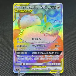 Eevee & Snorlax GX 115/095 HR Team Up Tag Bolt SM9 Japanese Pokemon Card #E12D - Image 1