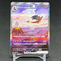 Charizard ex 201/165 SAR 151 Enhanced SV2a 2023 Japanese Pokemon Card #DDA8 - Image 1