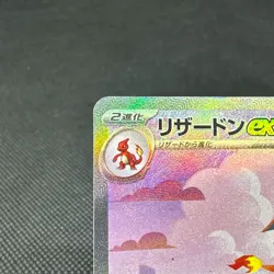 Charizard ex 201/165 SAR 151 Enhanced SV2a 2023 Japanese Pokemon Card #DDA8 - Image 4