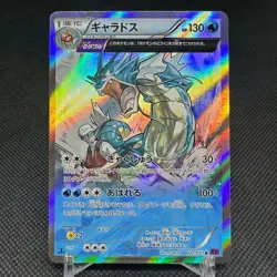 Gyarados 021/081 R Ancient Origins Bandit Ring XY7 Japanese Pokemon Card #E123 - Image 1