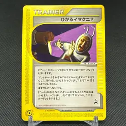 Shining ImakuniU 018/P Promo Pokemon Fan Club Japanese Pokemon Card #E135 - Image 1