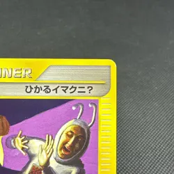 Shining ImakuniU 018/P Promo Pokemon Fan Club Japanese Pokemon Card #E135 - Image 2