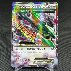Mega Rayquaza EX 272/XY-P Promo Center purchase 2016 Japanese Pokemon Card #B694 - Image 1